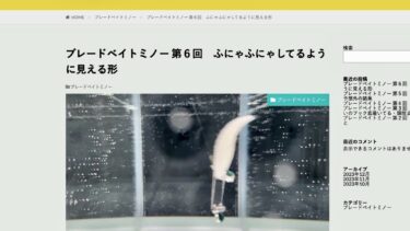 別サイトブログ「はざまの商店」第６回まで投稿中